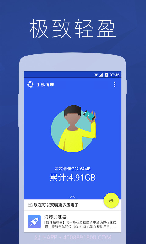 海豚手机清理助手截图3