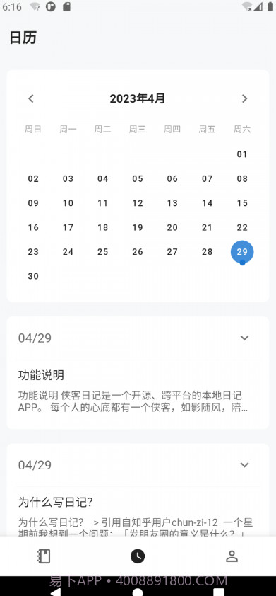 侠客日记截图2 侠客日记截图2