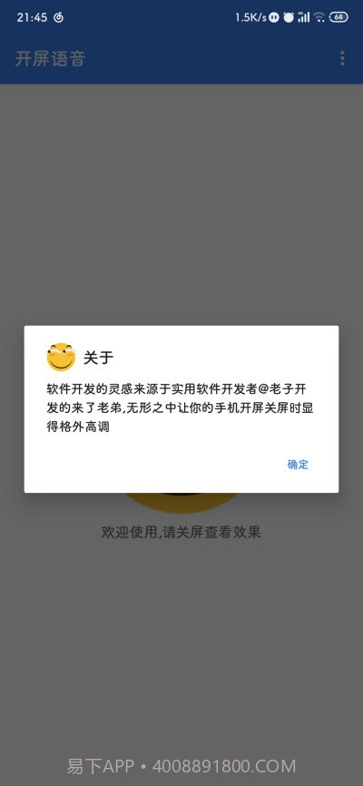 开屏语音截图4