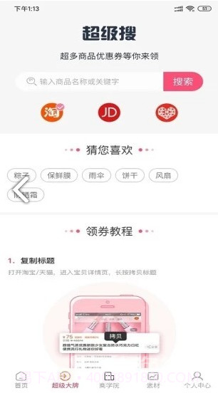 旅兜v2.0.9截图1