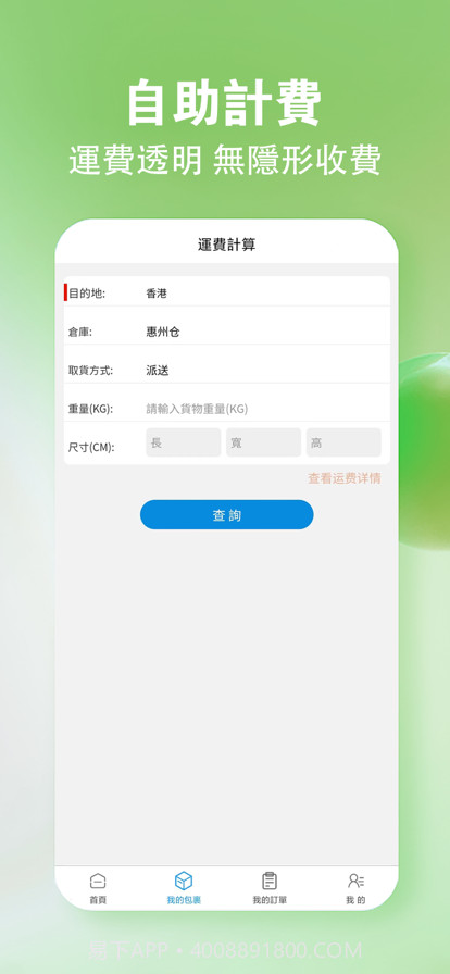 GQY集運截图4 GQY集運截图4