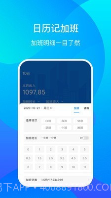 好记加班截图2 好记加班截图2