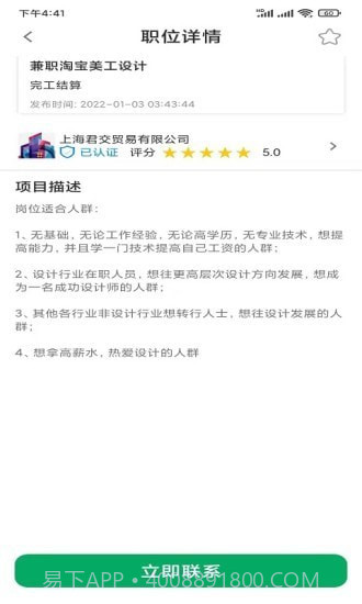 闪聘直招截图3 闪聘直招截图3