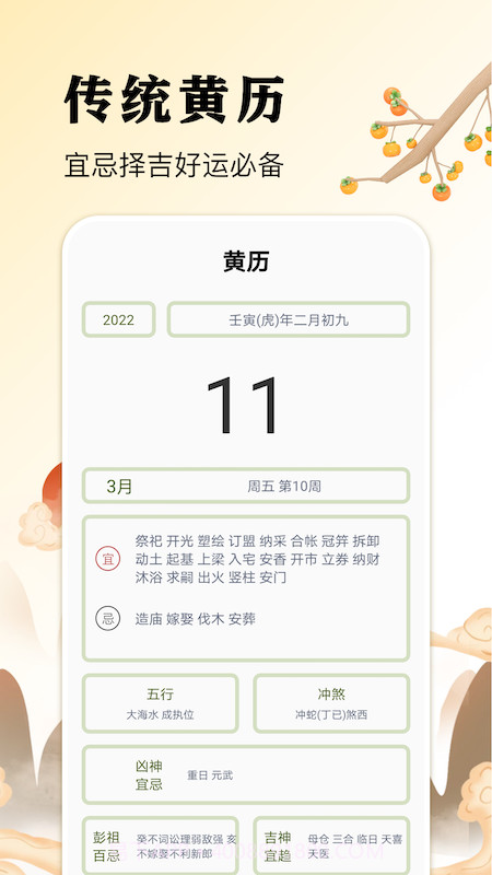 万日历助手截图3