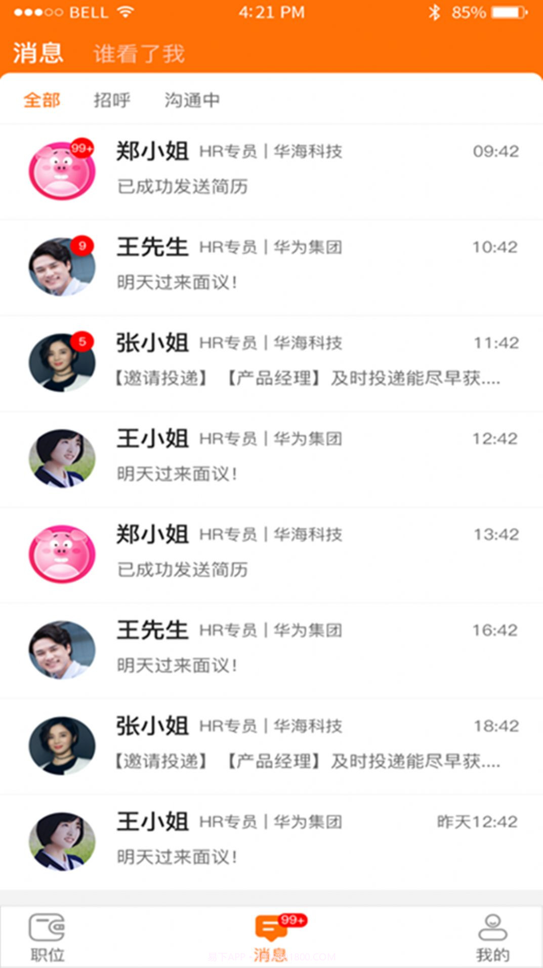 E家招聘截图1 E家招聘截图1