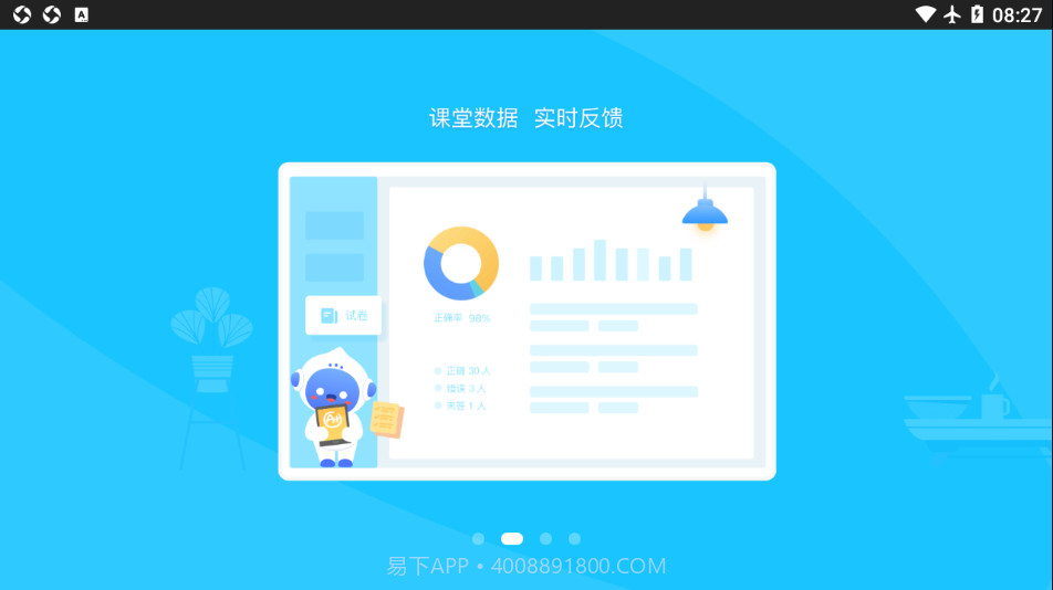 爱学派截图2 爱学派截图2