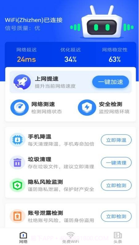 免费WiFi大师去广告截图2