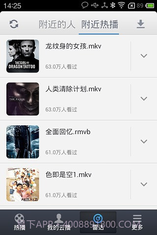 迅雷云播截图4 迅雷云播截图4