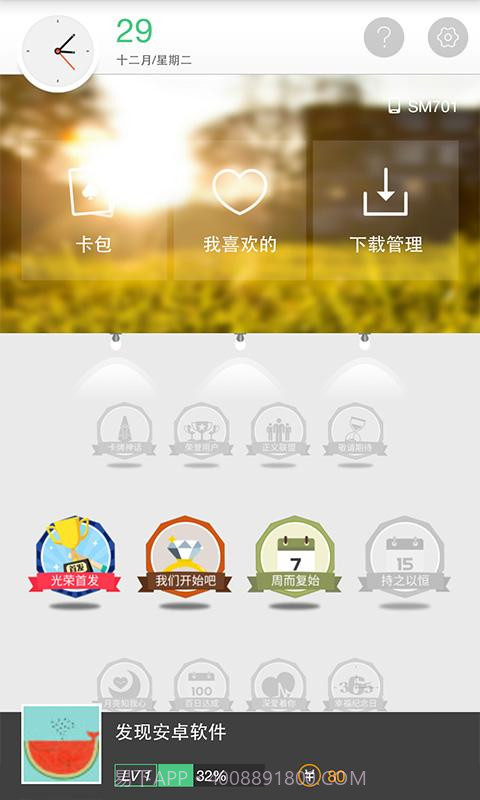 安卓每日精选截图4 安卓每日精选截图4