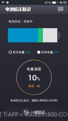 电池校正精灵截图1 电池校正精灵截图1