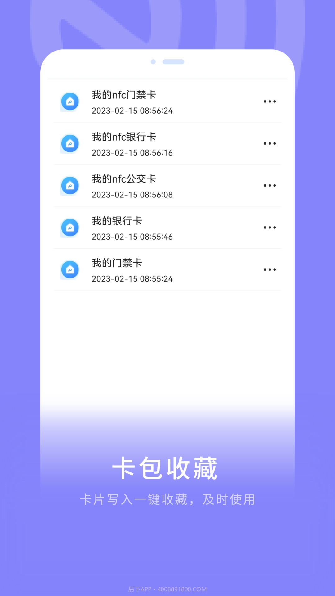 nfc模拟门禁卡app(nfc模拟门禁卡软件)V2.2.2 汉化版截图3