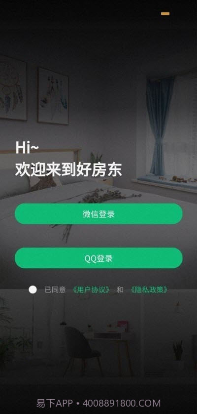 好房东租房截图2