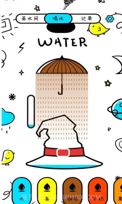 喝水小本截图4 喝水小本截图4