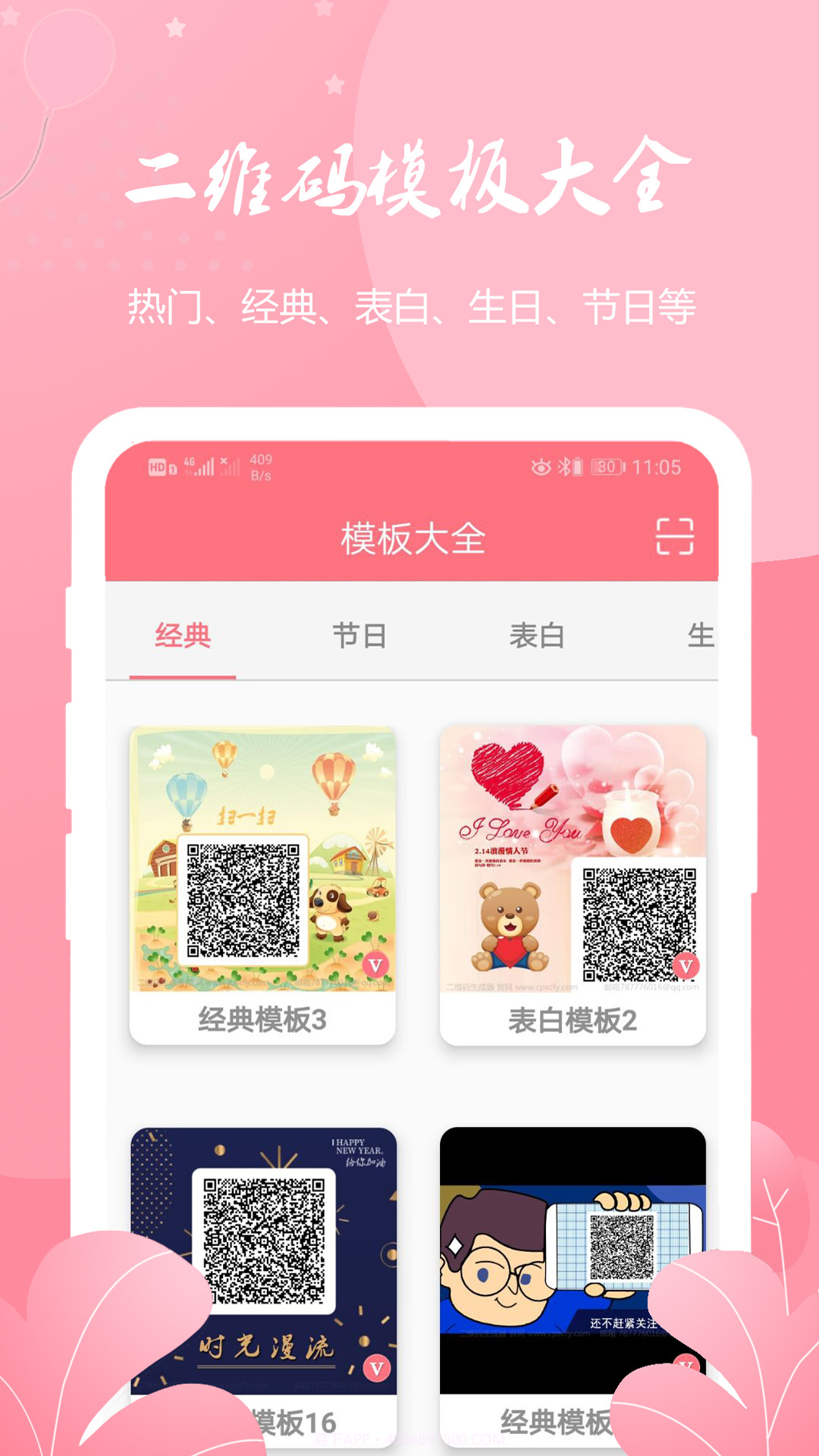 二维码生成扫码器截图5