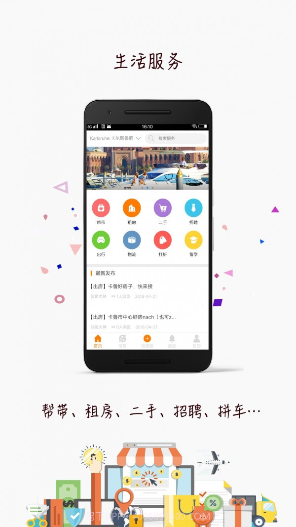 留德圈截图2 留德圈截图2