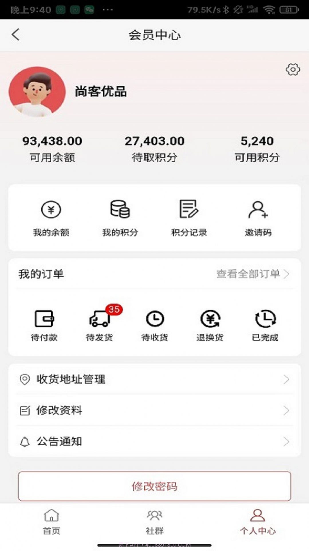 尚客优品截图2 尚客优品截图2