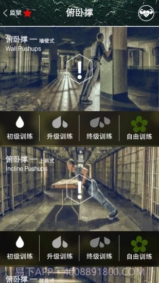 完美囚徒健身手机版(健身教程视频)V3.1.1 中文版截图3 完美囚徒健身手机版(健身教程视频)V3.1.1 中文版截图3