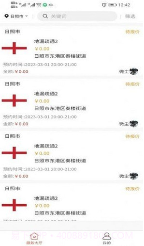 易家事师傅端截图2 易家事师傅端截图2