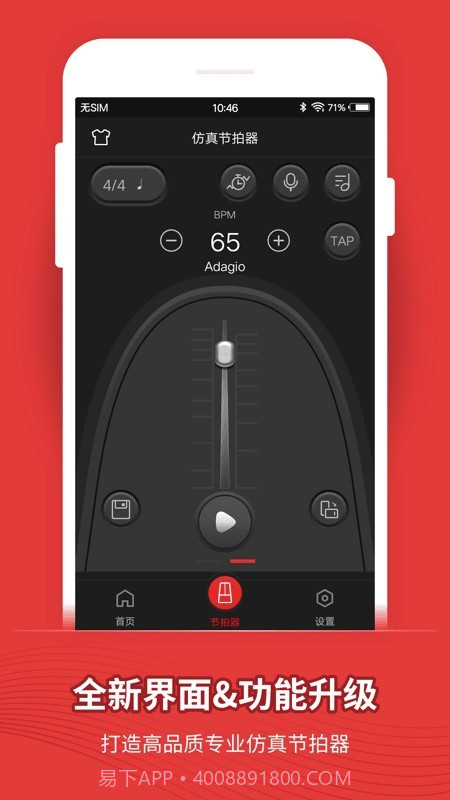 节拍器截图1 节拍器截图1