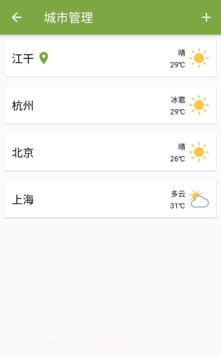 看会儿天气截图1 看会儿天气截图1