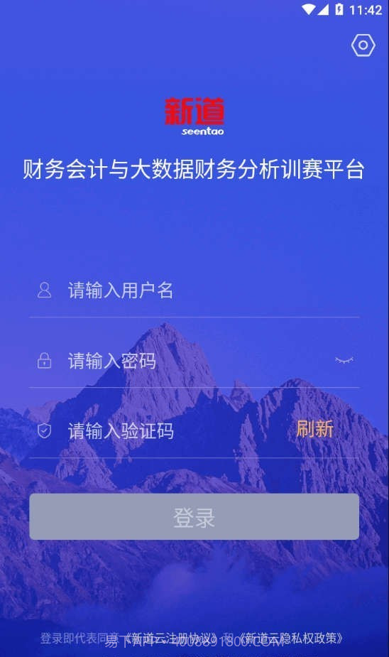 新道考试系统截图3 新道考试系统截图3