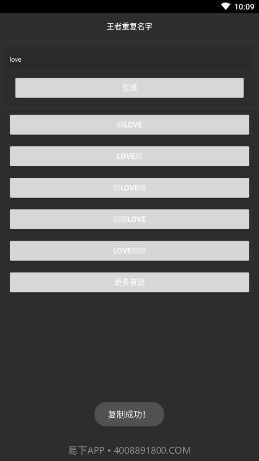 游戏重复名生成器截图2