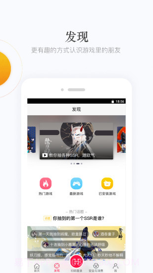 网易游戏助手截图3