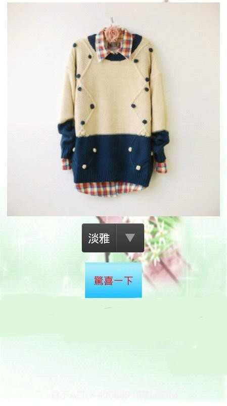 明天穿什么截图3 明天穿什么截图3