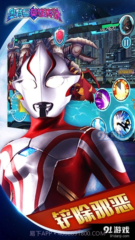 杰克奥特曼英雄传说截图4