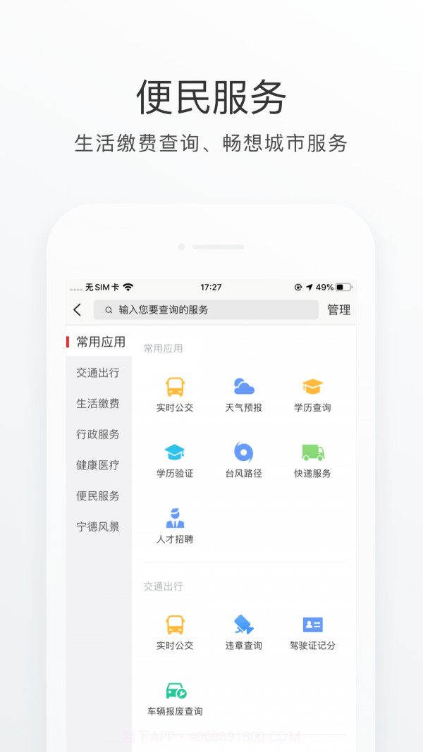 i宁德截图4