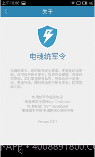 电魂统军令截图5