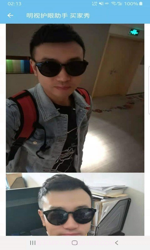 明视护眼助手截图3 明视护眼助手截图3