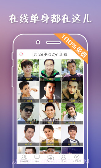 单身在线截图3 单身在线截图3