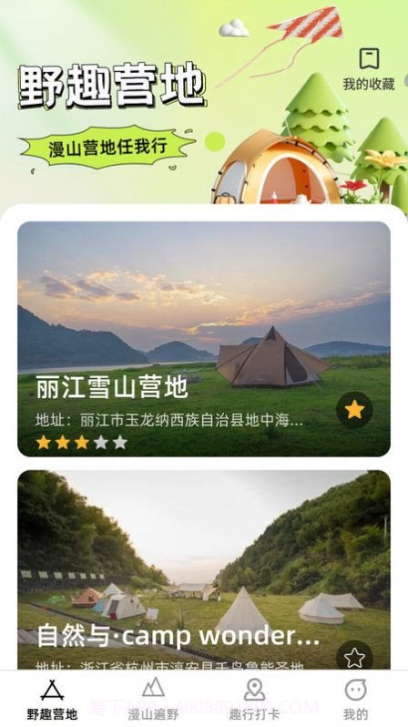 漫野趣行截图3 漫野趣行截图3