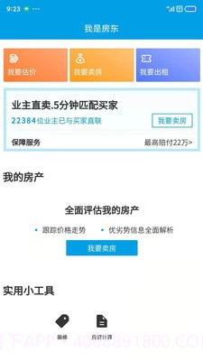 叮咚看房v1.0.0截图3 叮咚看房v1.0.0截图3