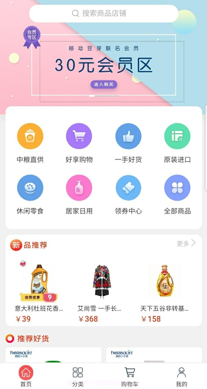 和家购VIP2.2.7截图1