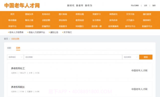 中国老年人才网招聘网截图2 中国老年人才网招聘网截图2