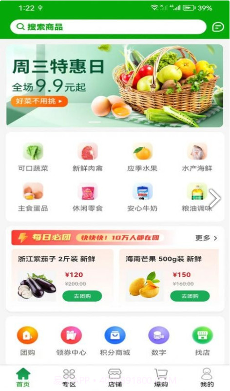 数聚田园截图1 数聚田园截图1