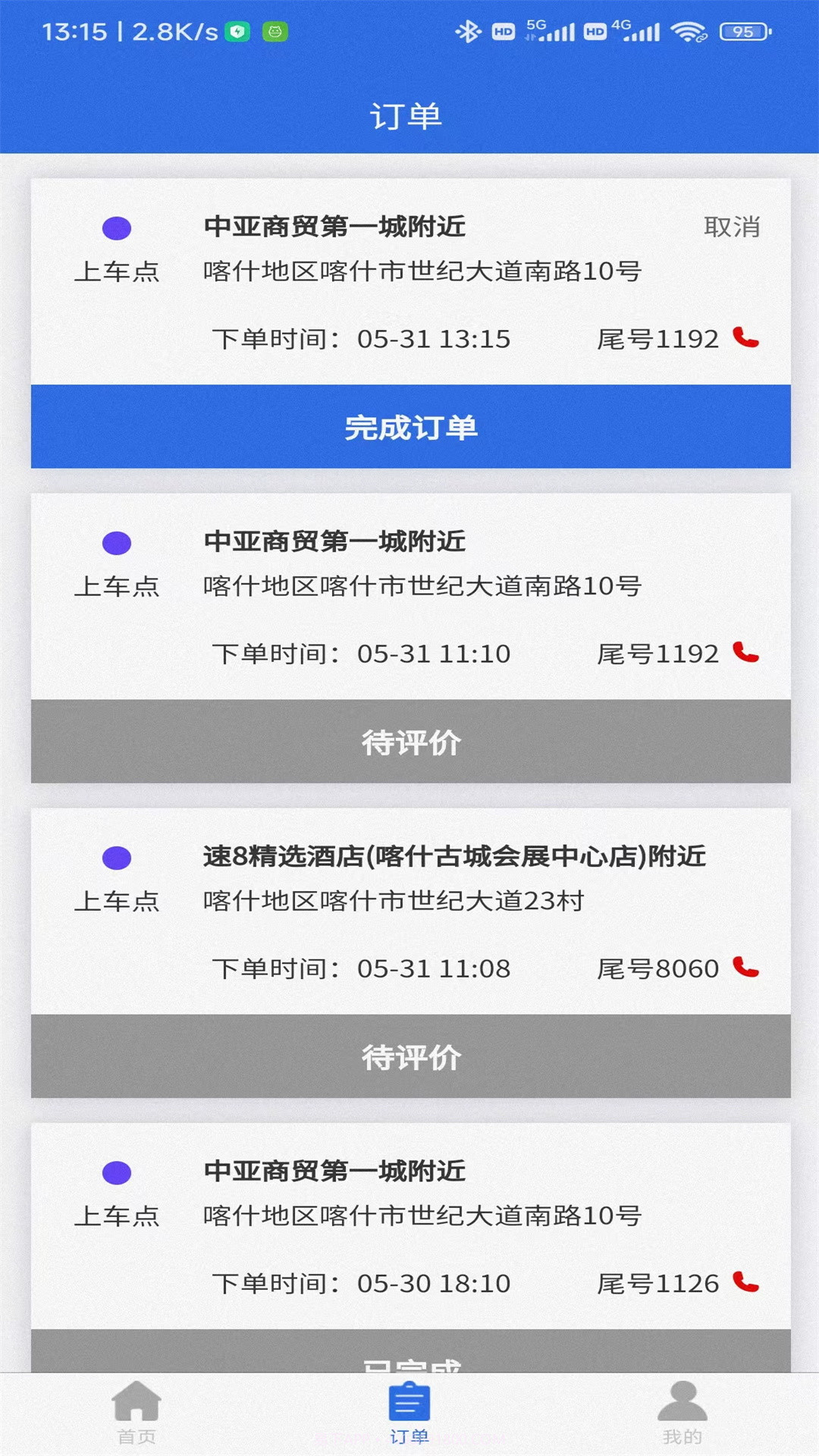 联臣电召司机端截图4 联臣电召司机端截图4