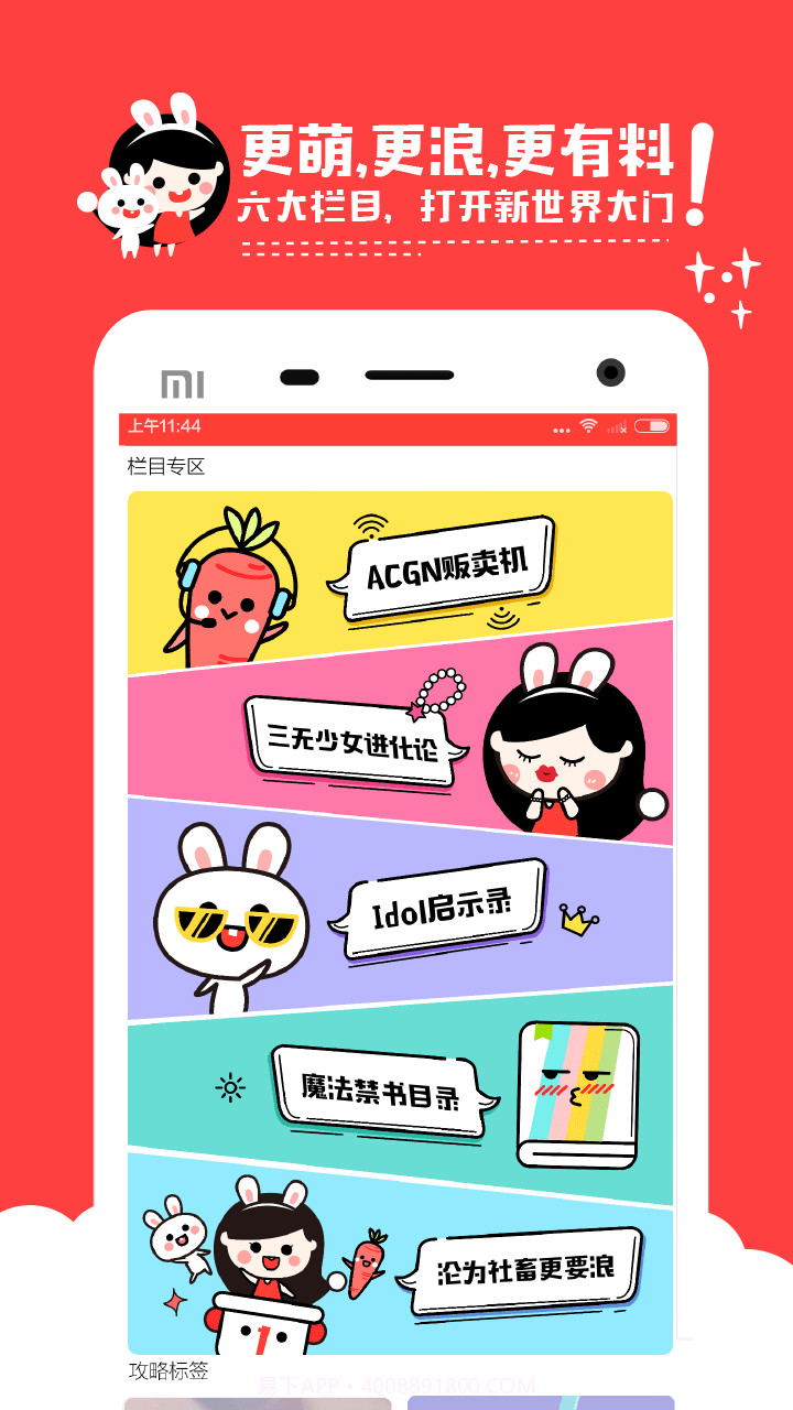 卖萌货截图3 卖萌货截图3