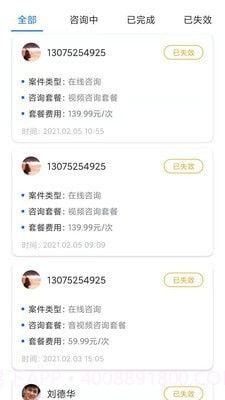 象律师端截图2 象律师端截图2