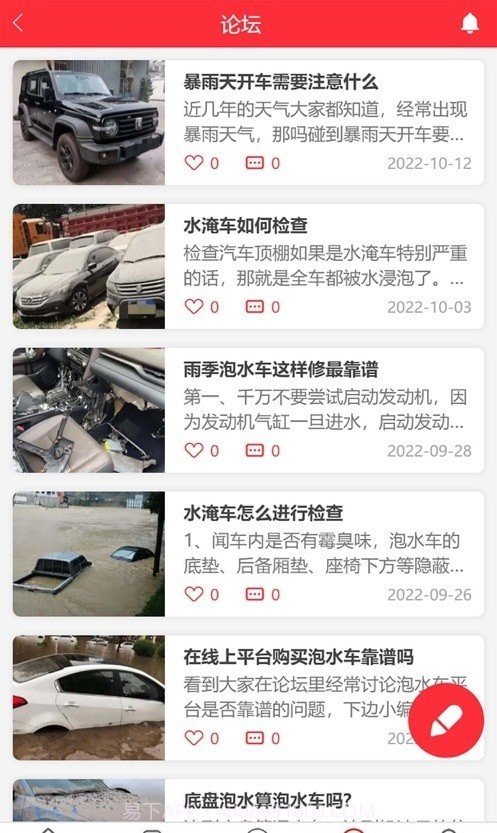 泡水车交易网截图2