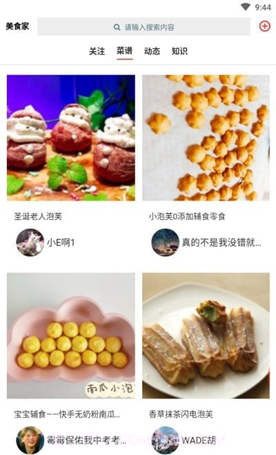 酷思美食家截图3