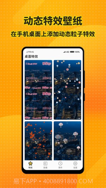 梦幻桌面小组件截图1