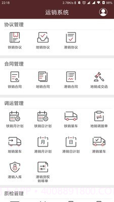 运销系统截图2 运销系统截图2