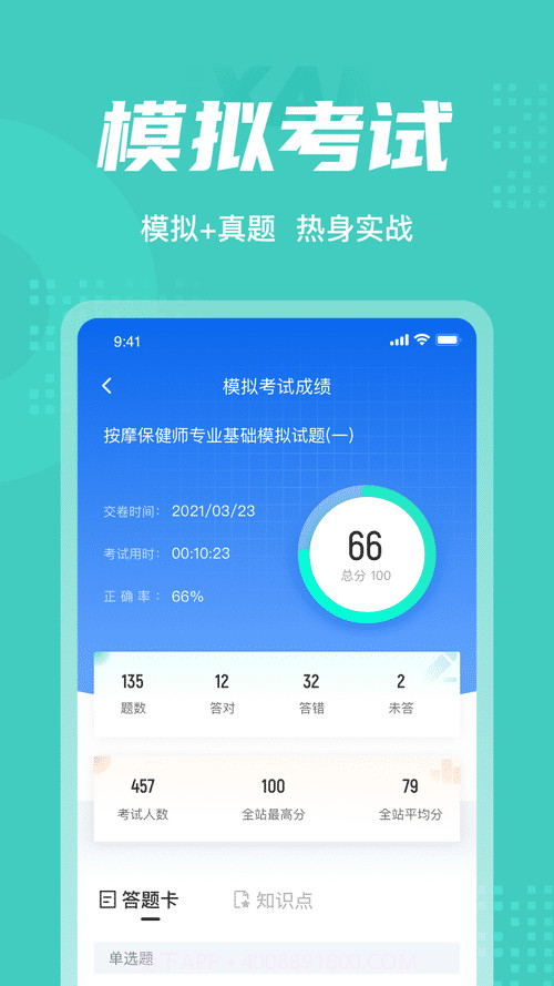 保健按摩师考试聚题库截图2 保健按摩师考试聚题库截图2