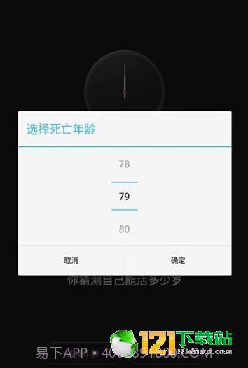 抖音生辰计时器APP截图2