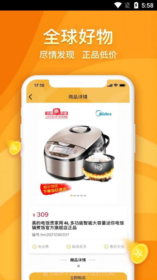 海马优品抢购截图2 海马优品抢购截图2