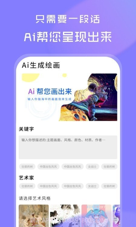 AI绘画绘图大师截图1 AI绘画绘图大师截图1