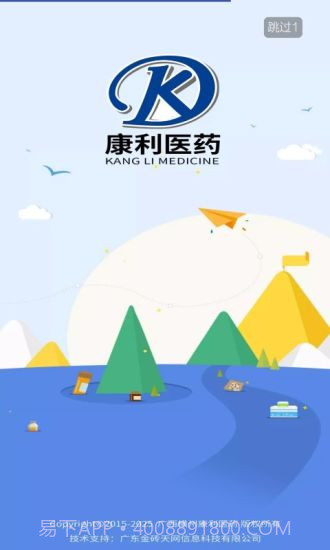 康利医药截图1
